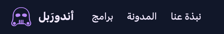 Our nav bar translated to Arabic | Phrase