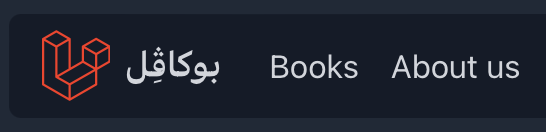 The navigation bar of our app with the brand name shown in Arabic.