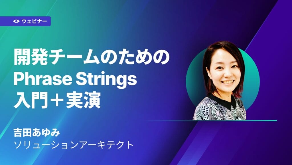 Phrase Strings入門＋実演ウェビナー